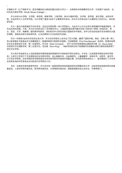 开普敦大学——精选推荐