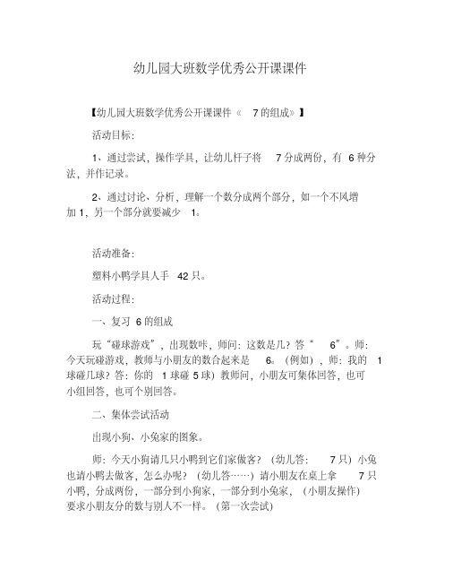 幼儿园大班数学优秀公开课课件