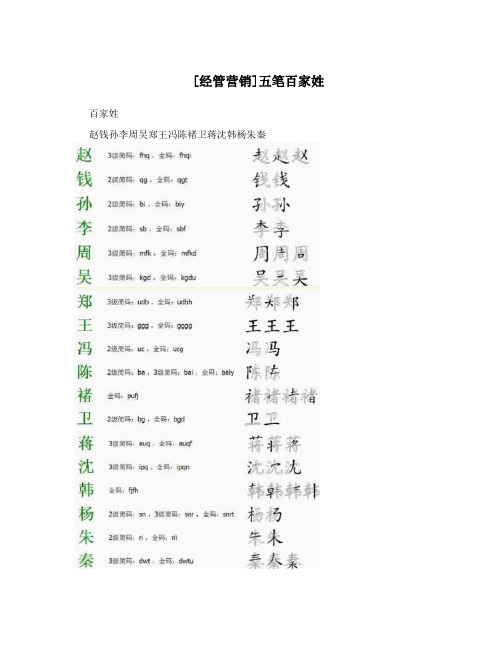 [经管营销]五笔百家姓