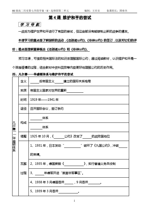 高中历史人教版选修三(战争与和平)学案8