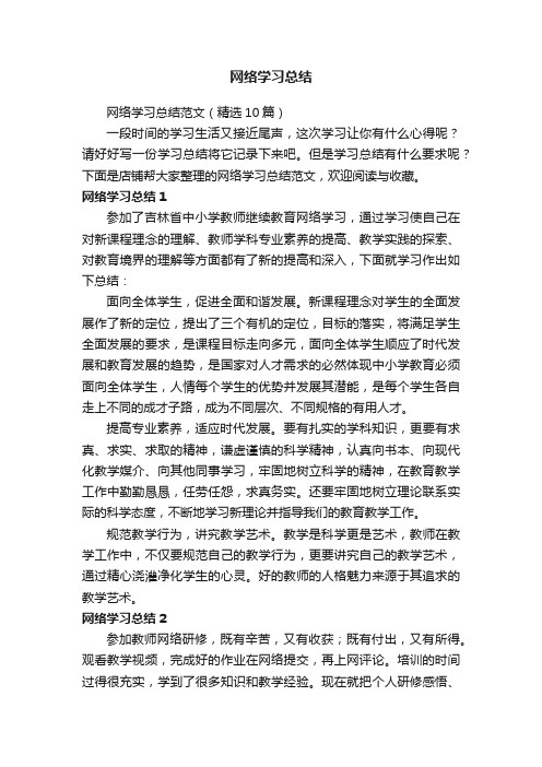 网络学习总结