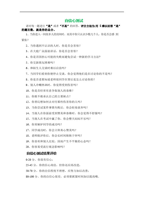 自信心测评