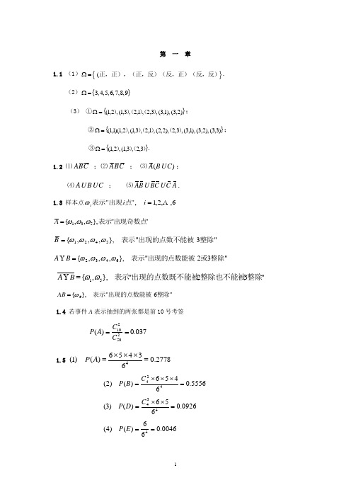 概率论课后习题_盐城工学院