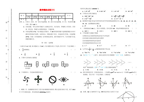 湖北省黄冈市初中数学毕业生学业考试模考考试试题(10)