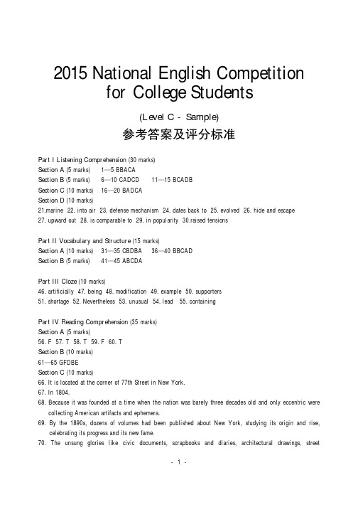 2015年全国大学生英语竞赛C类样题参考答案及听力原文