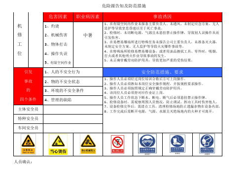 机修危险源告知