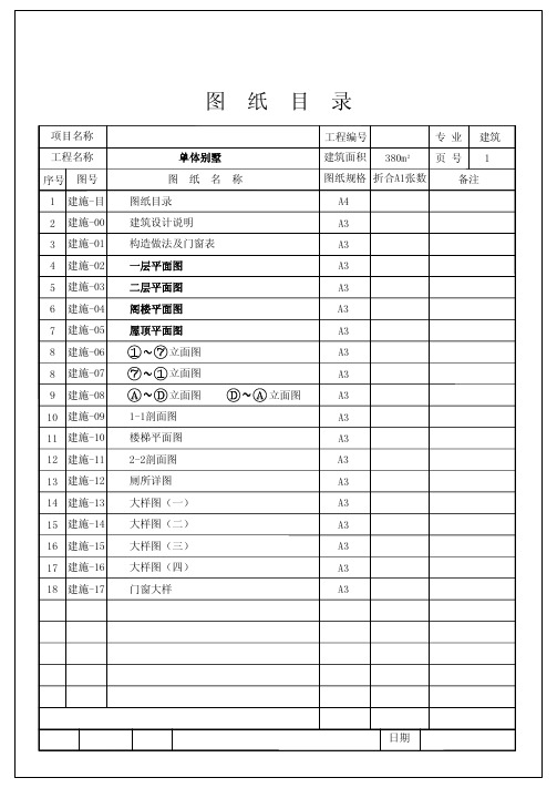 农村别墅设计图纸：二层20.6×8.8建筑结构水电施工图全套48张.xdw