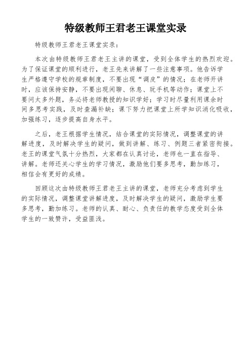 特级教师王君老王课堂实录