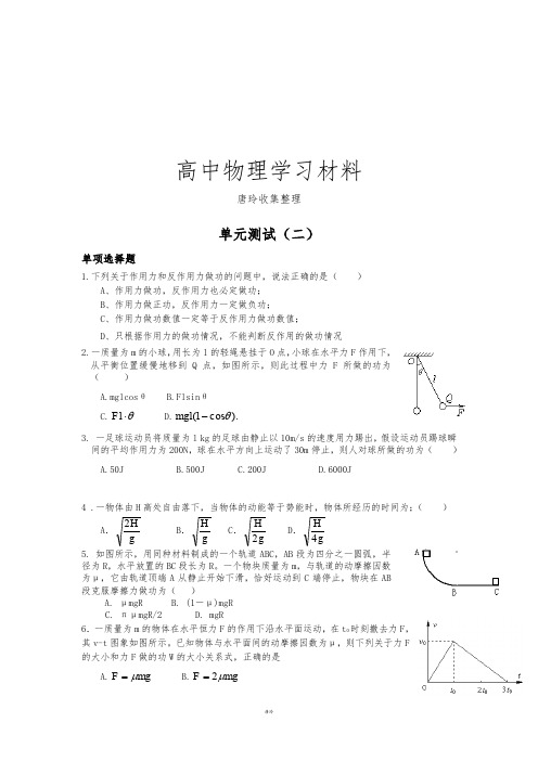 教科版高中物理必修二单元测试(二).doc