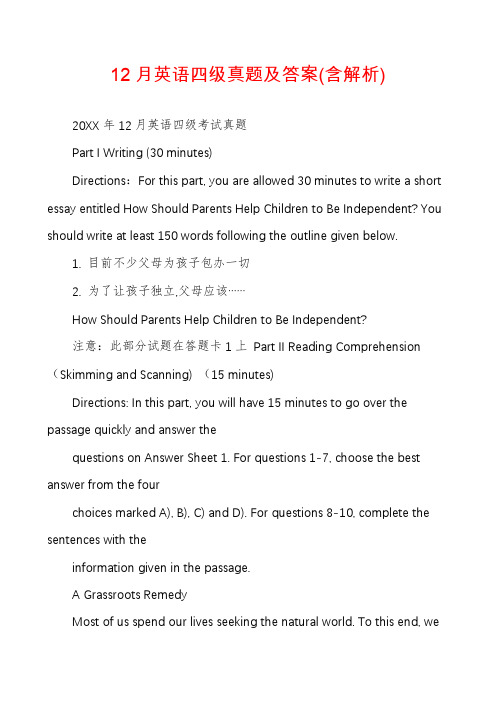 12月英语四级真题及答案(含解析)