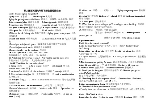 新人教版英语七年级下册全册短语归纳