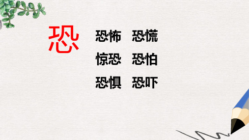 二年级语文上册《神秘的恐龙》课件2 沪教版