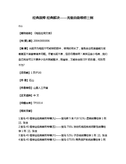 经典故障 经典解决——光驱自助维修三例