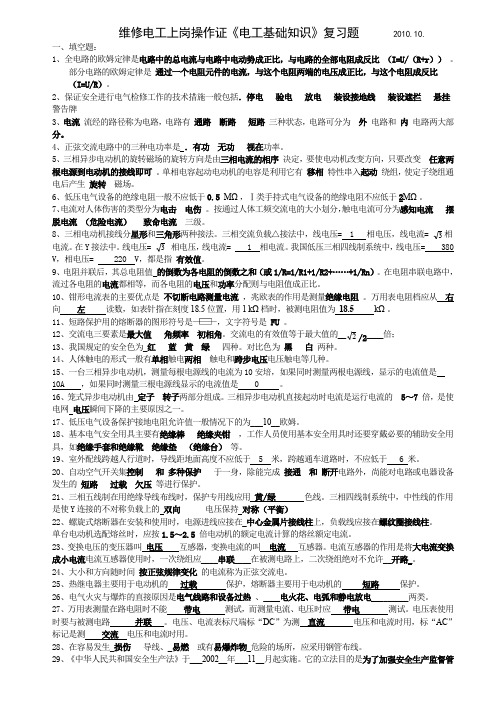 电工学习基础知识材料复习材料题及其答案解析