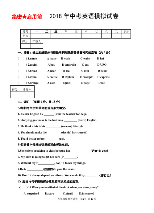 2018年中考英语模拟试卷及答案  2018年九年级毕业考试英语模拟试卷及答案