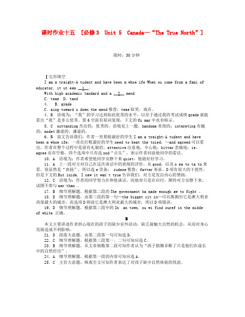 高考英语一轮复习课时作业(十五)Unit5Canada—“TheTrueNorth”