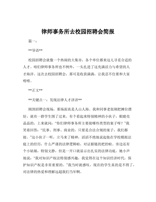 律师事务所去校园招聘会简报