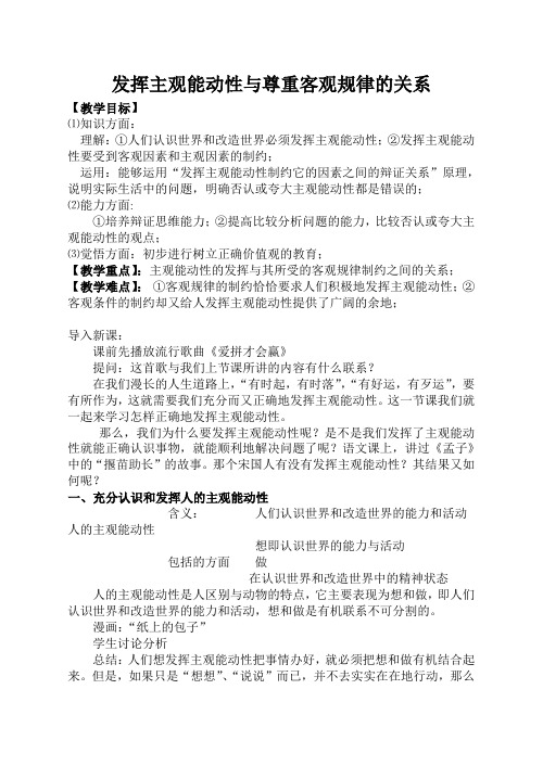 发挥主观能动性与尊重客观规律的关系