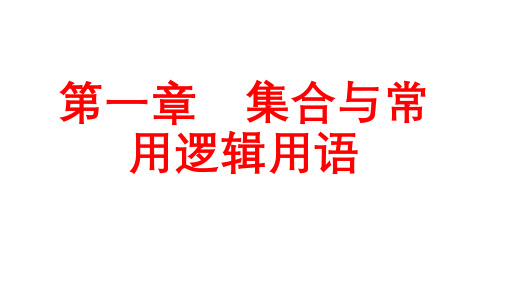 新教材必修第一册《1.4充分条件与必要条件》