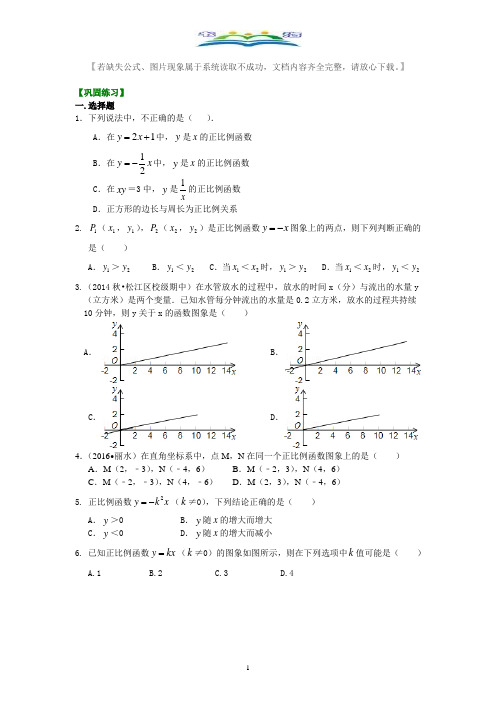 人教版八年级数学下册正比例函数(提高)巩固练习及答案.doc