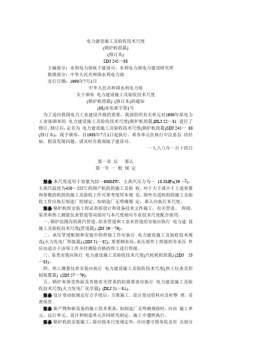 电力建设施工及验收技术规范(锅炉