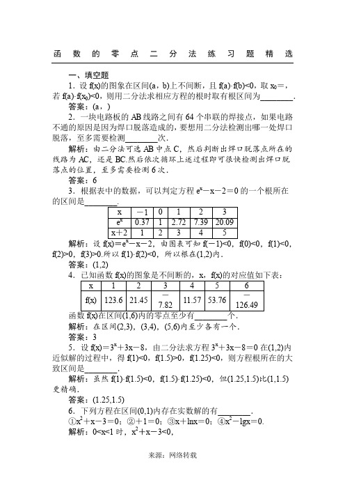 函数的零点二分法练习题精选