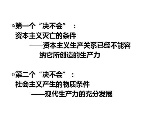 第五讲科学社会主义