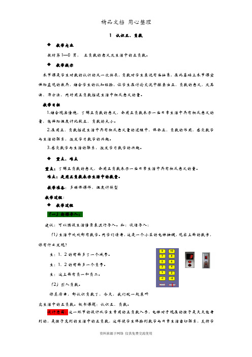 青岛版(6年制)小学数学五年级下册1  认识正、负数