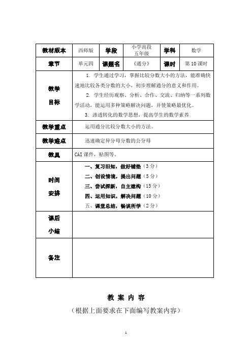 五年级下册数学教案-2.4约分、通分  ｜西师大版(2014秋)