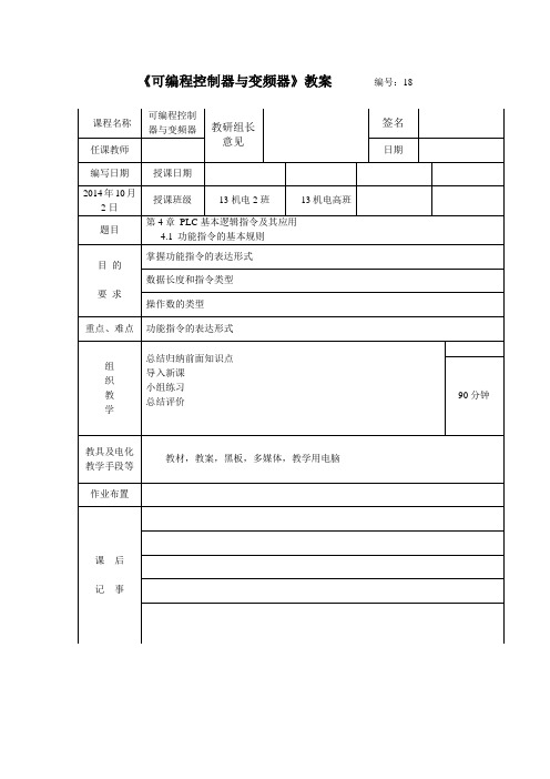 第四章 PLC功能指令、特殊模块及其应用