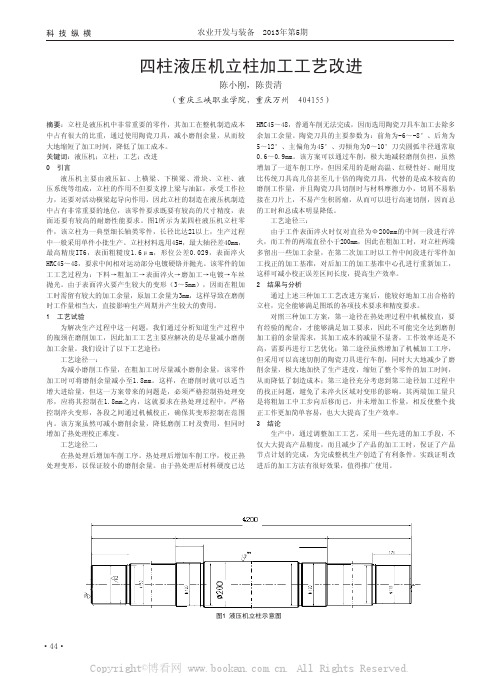 四柱液压机立柱加工工艺改进