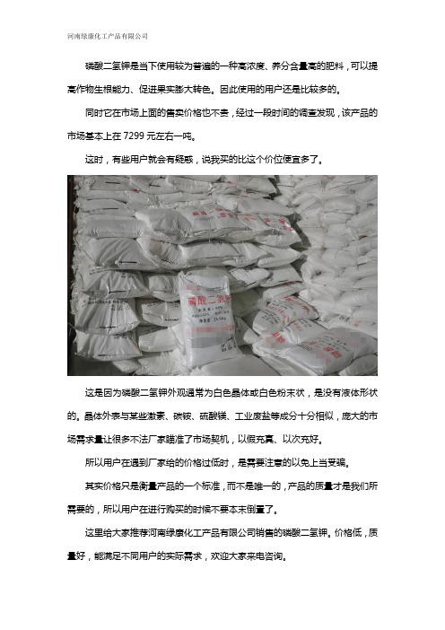 磷酸二氢钾多少钱一吨