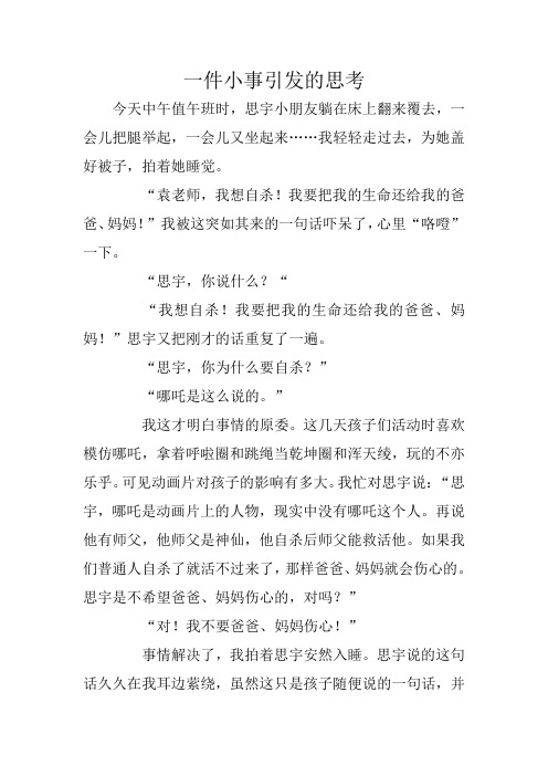 一件小事引发的思考