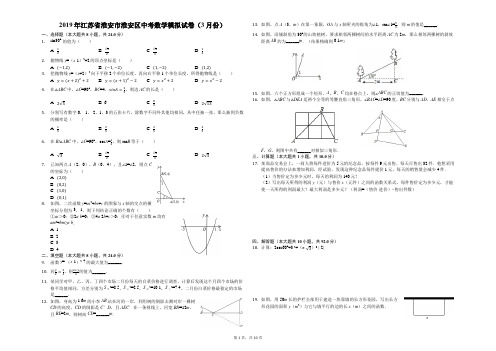 2019年江苏省淮安市淮安区中考数学模拟试卷(3月份)(解析版)