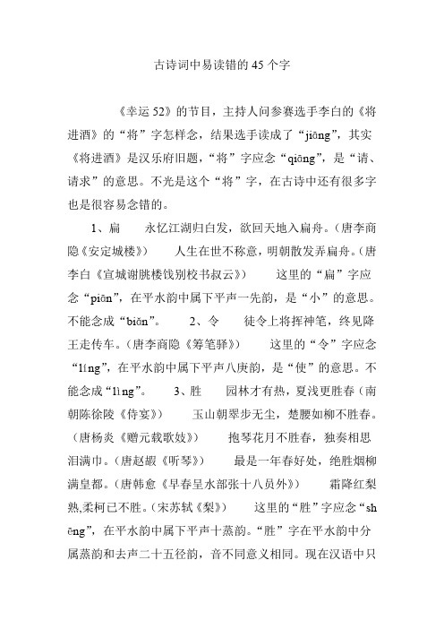 古诗词中易读错的45个字