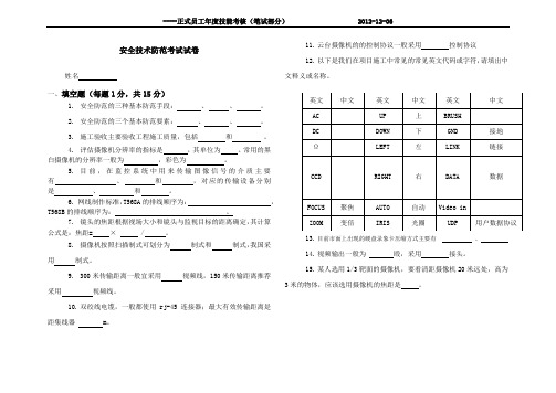 安防技能考核试题 - 试卷