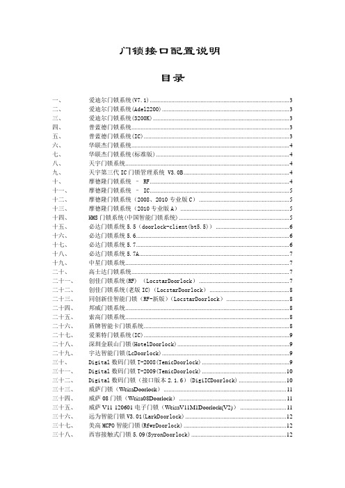 门锁接口 - 罗盘中国酒店搜索引擎