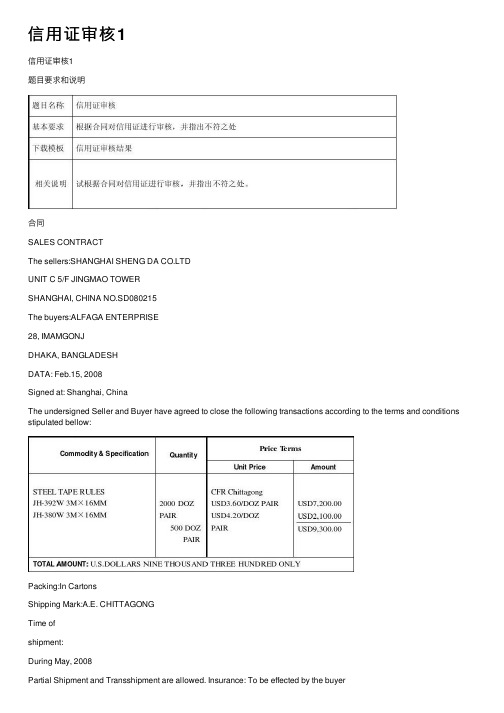 信用证审核1