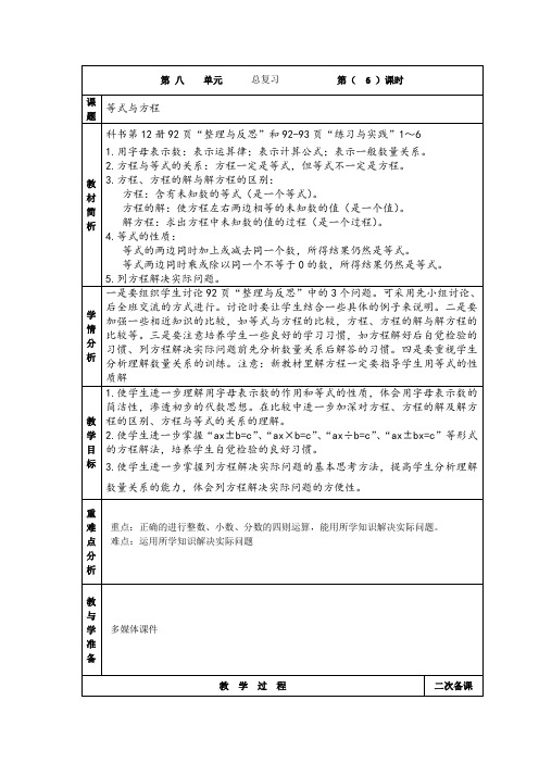 《等式与方程》教案