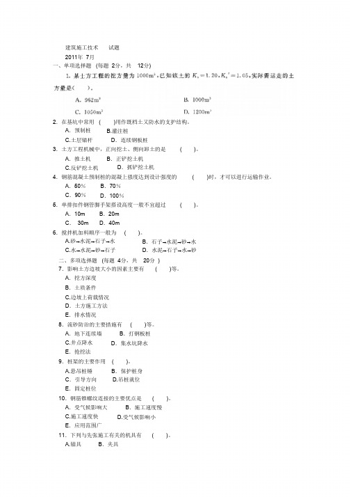 (完整版)建筑施工技术试题及答案2