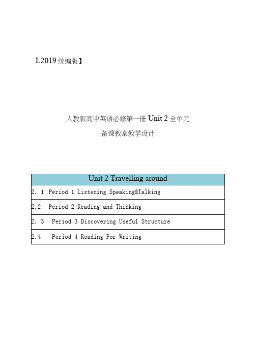 2019统编人教版高中英语必修第一册unit2《Travellingaround》全单元教案教学设计