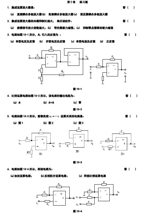 集成运算放大器练习题及答案1