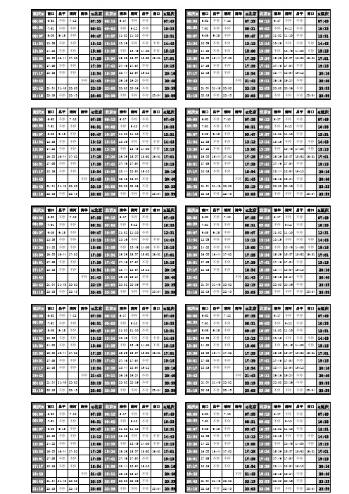 3013年5月北京北站到延庆S2线火车最新时刻表(打印银行卡大小版)