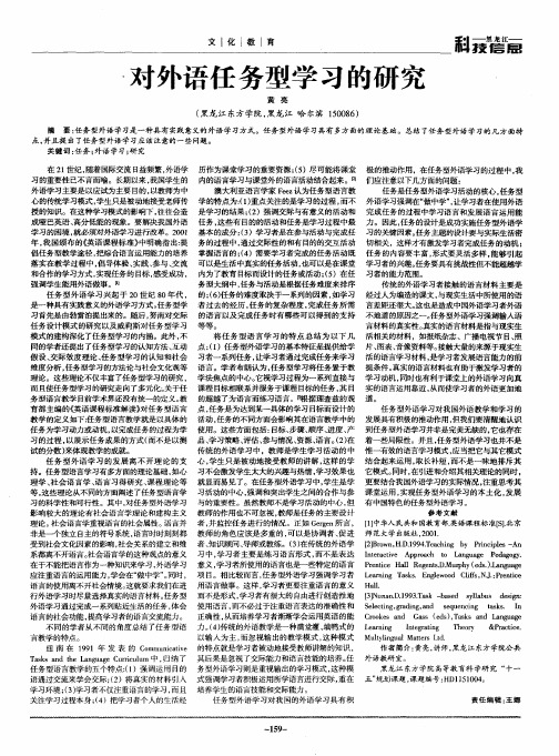 对外语任务型学习的研究