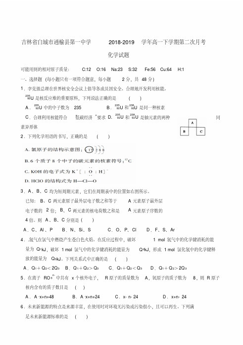 2018-2019学年高一下学期第二次月考化学试题(附答案)