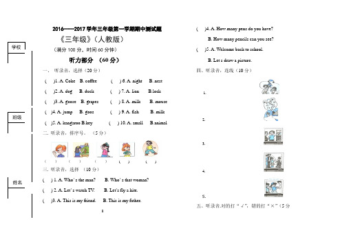 2016—2017年人教版三年级下册英语期中考试试卷及答案