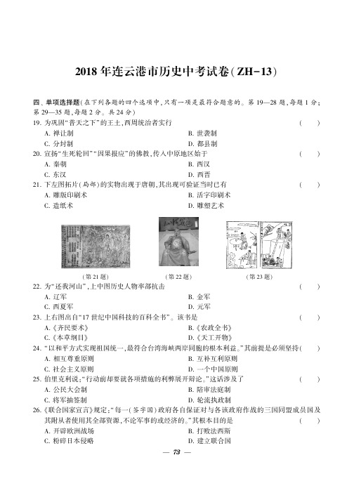 2018年连云港市中考历史试题