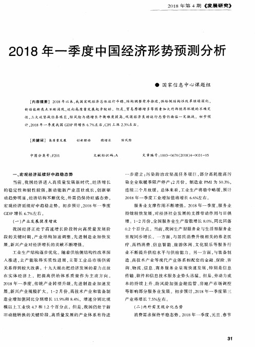 2018年一季度中国经济形势预测分析