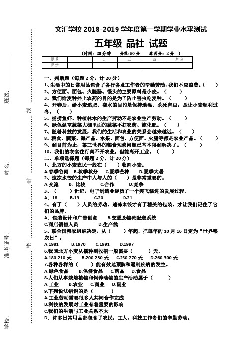 五年级品社学月水平测试(一)