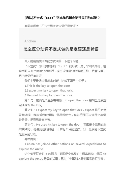 [语法]不定式“todo”到底作后置定语还是目的状语？